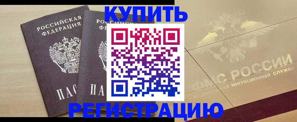прописка законно в Великом Новгороде
